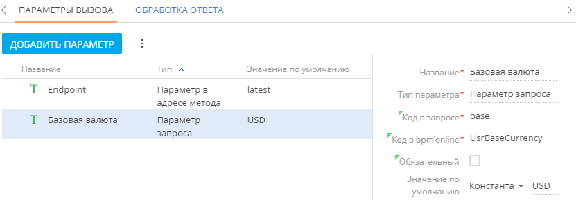 scr_web_service_add_method_request_parameter_currency.png